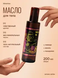 NihenhaO Relaxing Body Massage Oil with Lavender and Vanilla, 200 ml #1