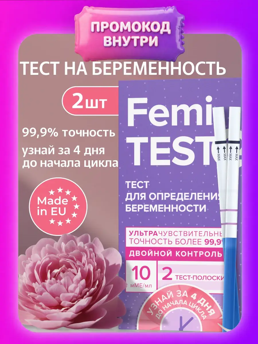 FEMIPLAN Pregnancy Test Strips 10 mIU/ml, 2 Pack