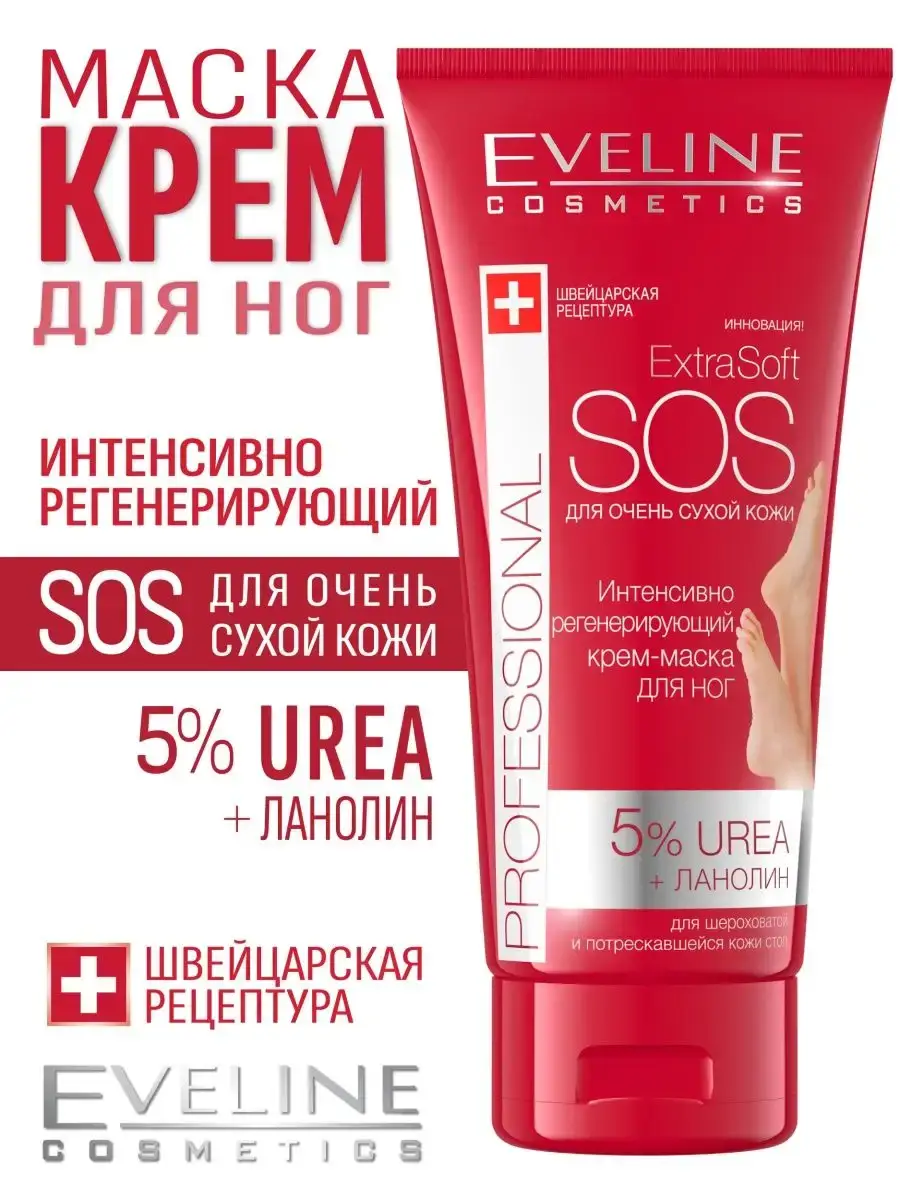 Eveline Extra Soft SOS Intensive Regenerating Foot Cream 100 ml