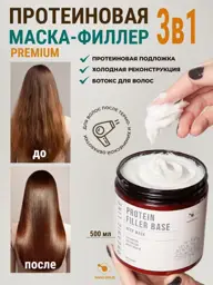 NANO BRAZIL PROTEIN FILLER BASE Hair Mask 500 ml #1