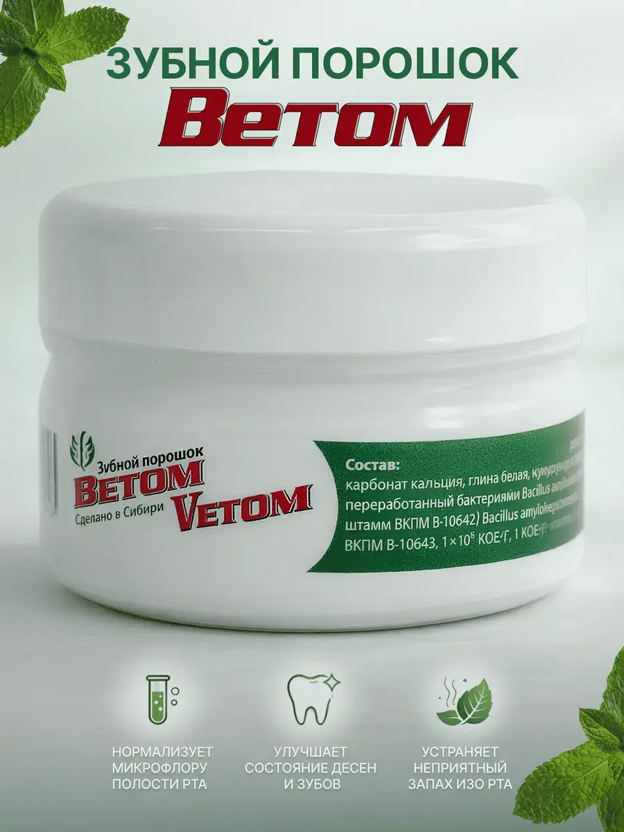 Vetom Tooth Powder with Bacteria 50 g