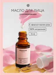 Crimean Rose Rosa Ab Origine Facial Oil, 15 ml #1