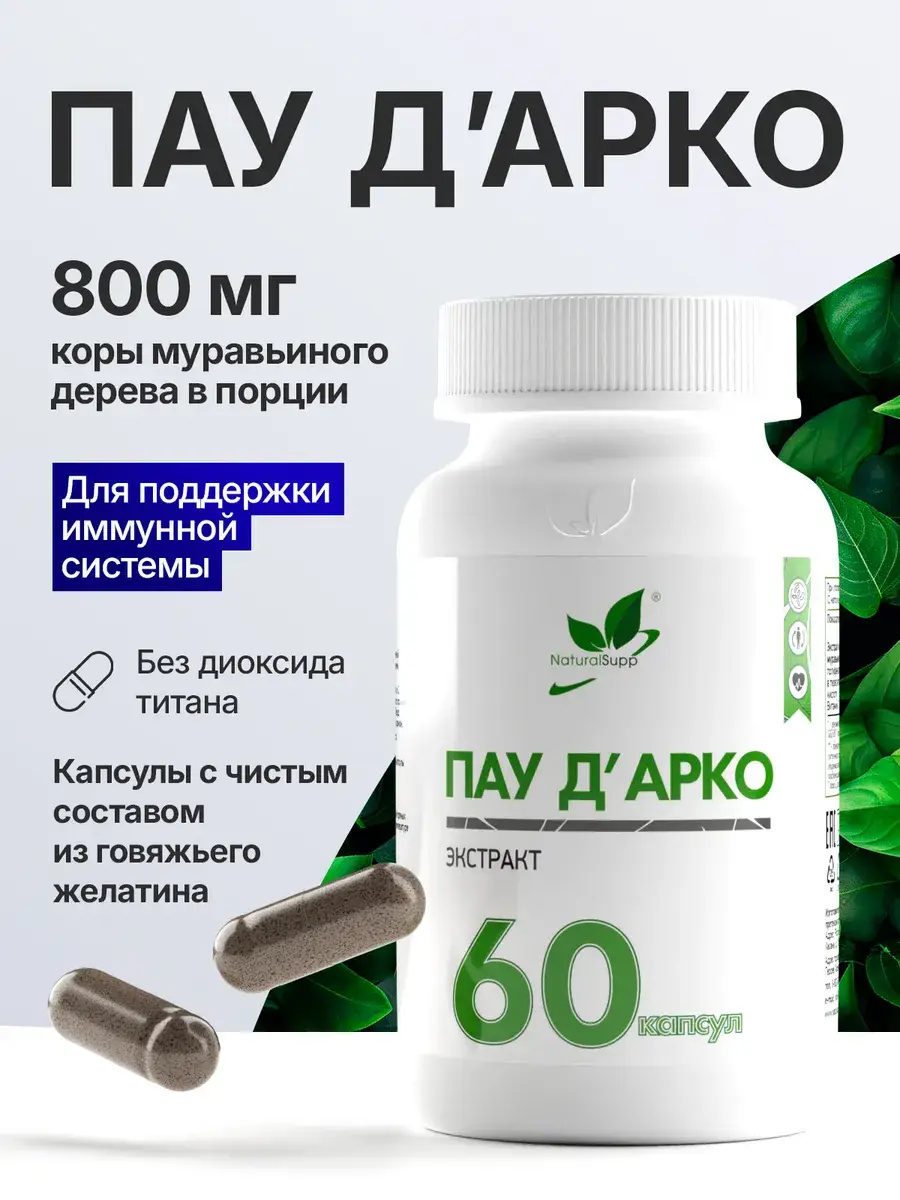 NaturalSupp Pau D'Arco Extract Capsules 800 mg 60 pcs