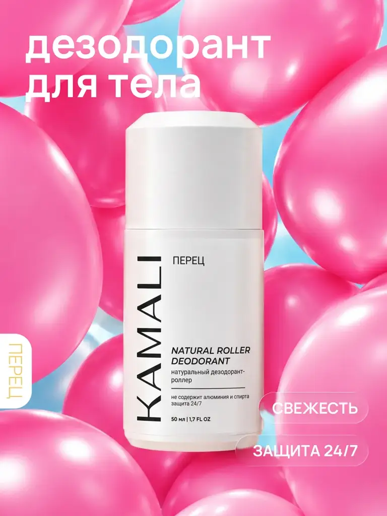 KAMALI Perfumed Roll-On Body Deodorant 50 ml #1