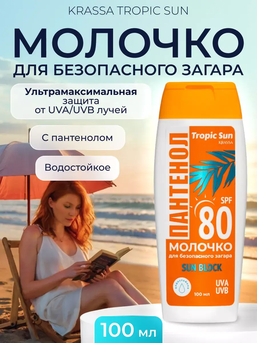 KRASSA Panthenol Sun Protection Milk SPF 80 100 ml