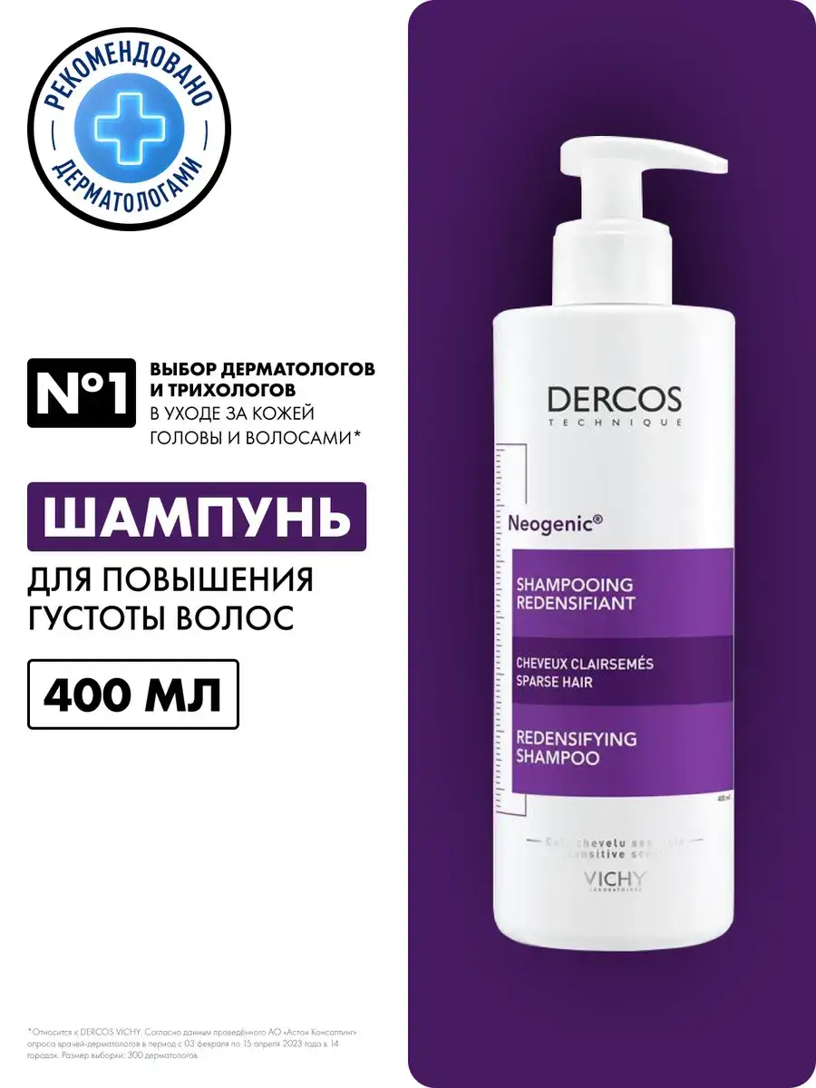 Vichy Dercos Neogenic Thickening Shampoo, 400 ml