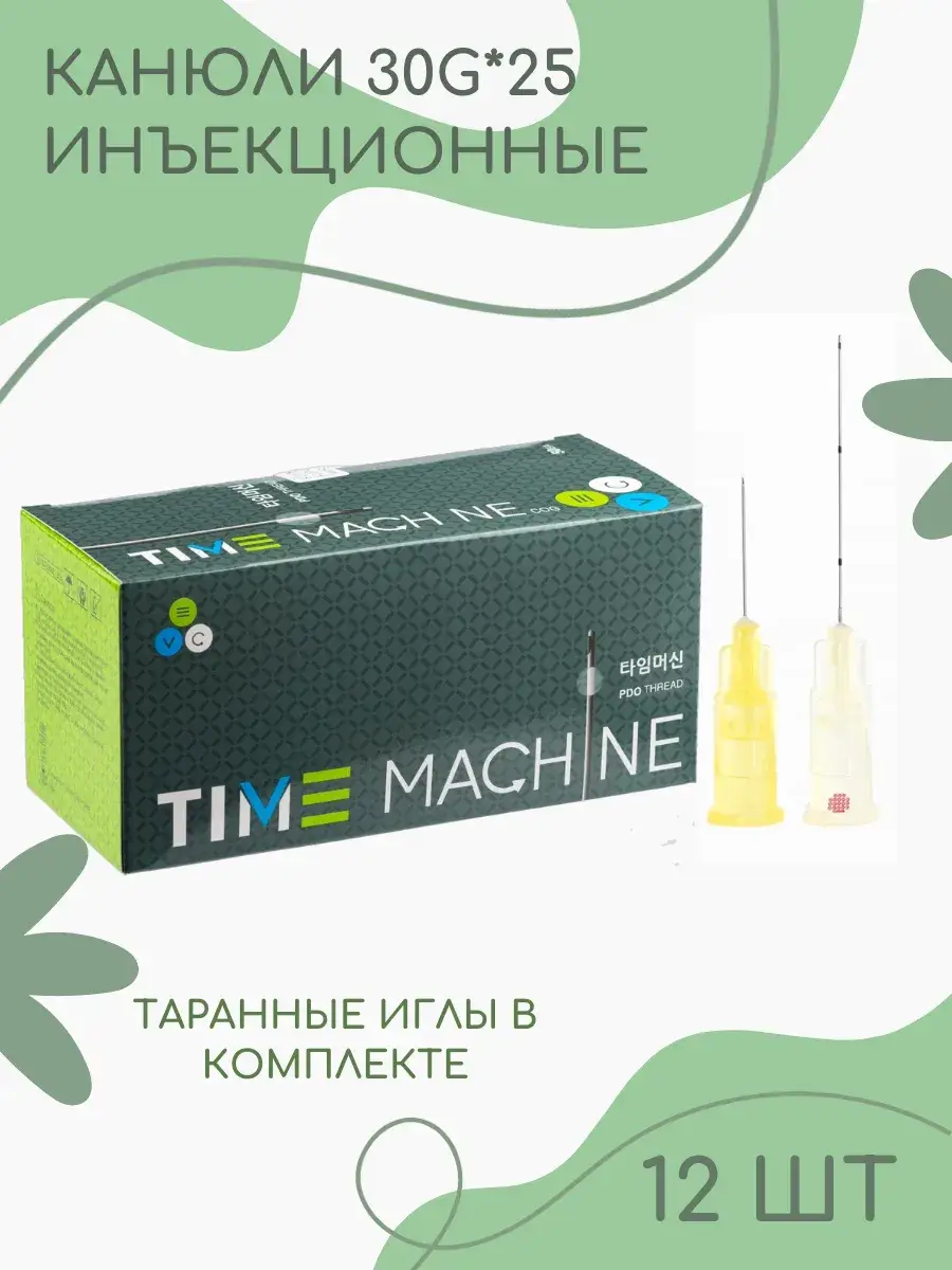 Time Machine Contour Plastic Cannula 30G x 25 mm 12 Pack