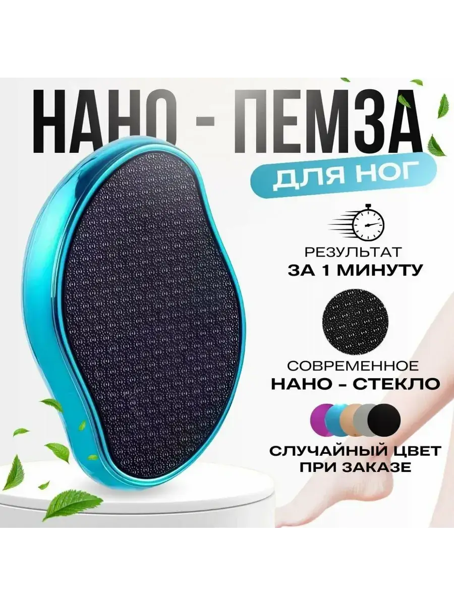 Glass Foot File Nano Grater 1 Pack