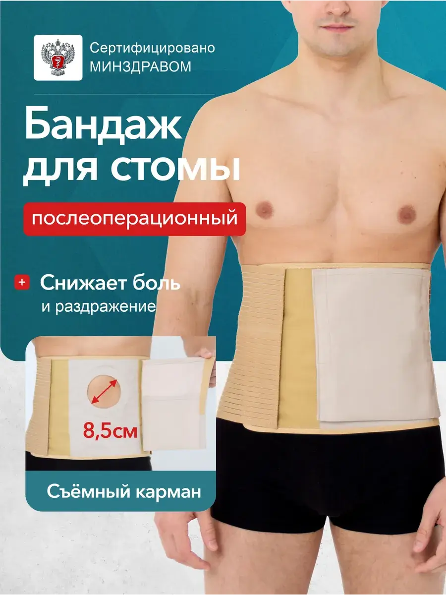 Liskera Post-Op Abdominal Support Belt for Ostomy, 25 cm, Beige, 1 Pack