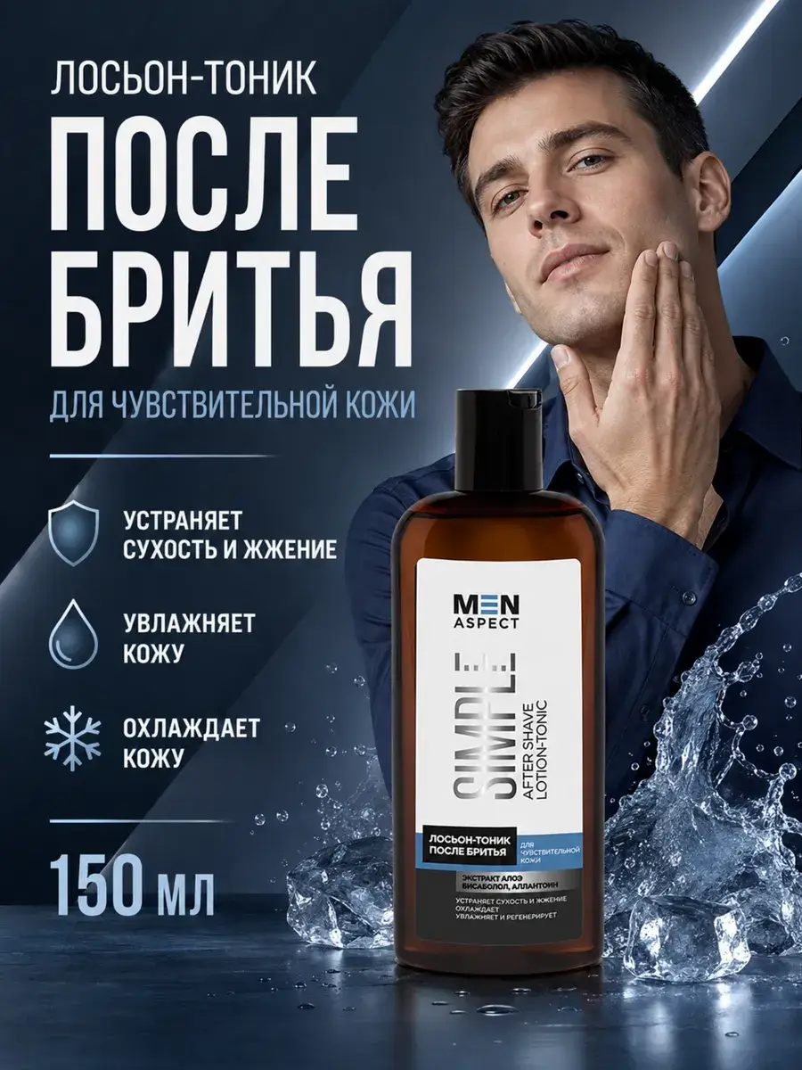 MODUM MEN ASPECT SIMPLE Aftershave Toner-Lotion 150 ml