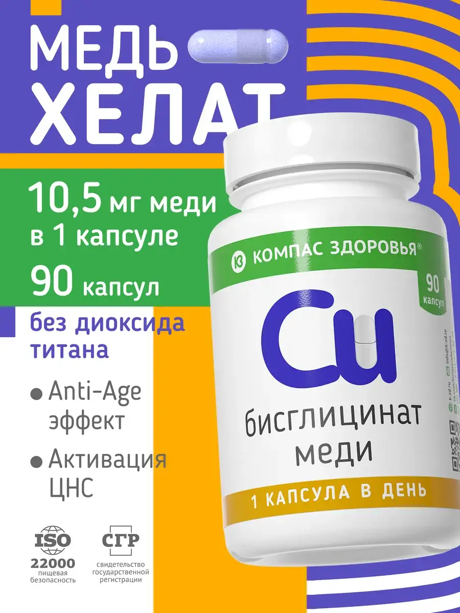 Compass of Health Copper Bisglycinate Capsules, 90 Pack 90 Count