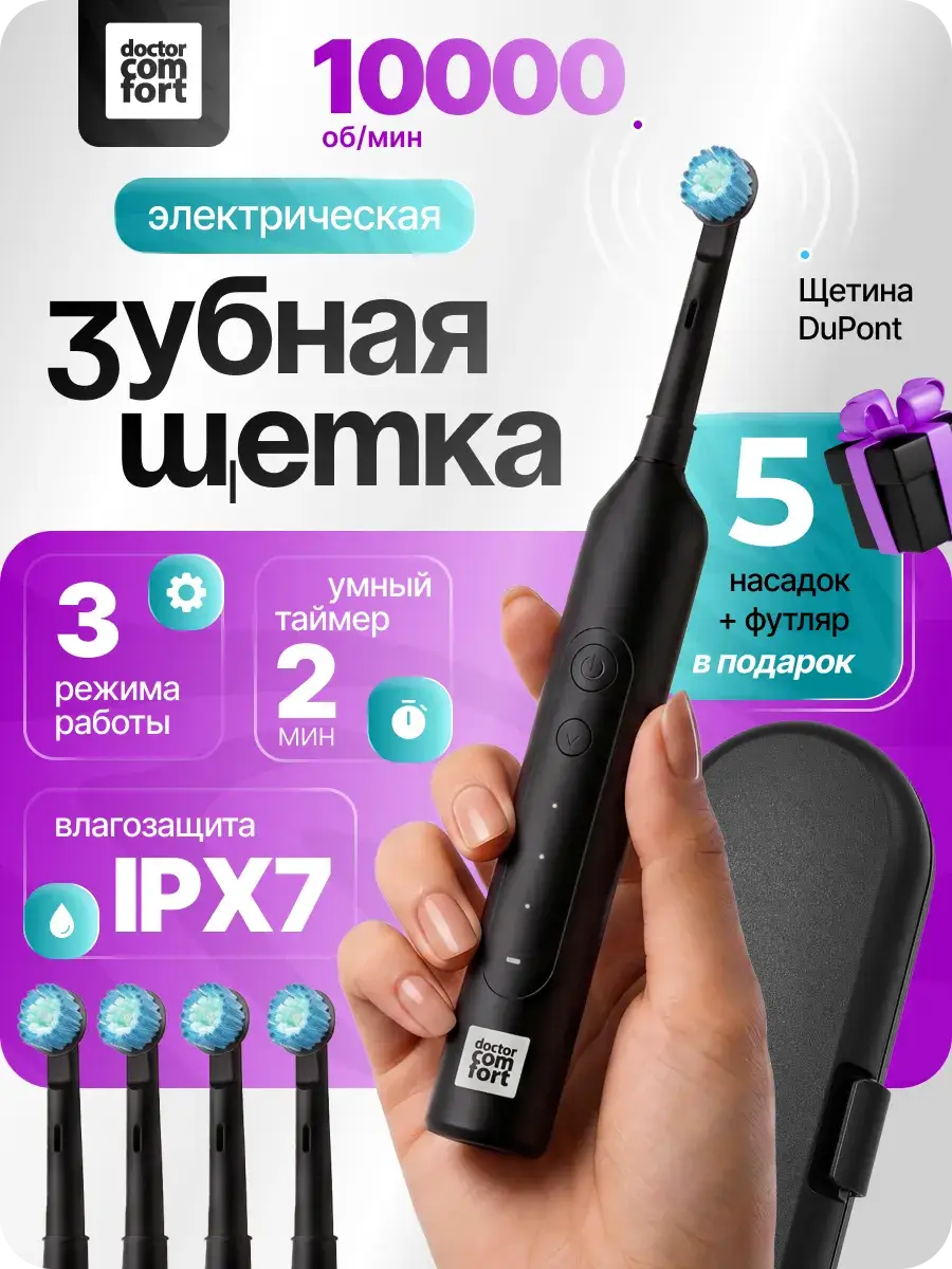 Doctor Comfort CL-1 PRO Electric Toothbrush, 5 Heads, Charcoal Black