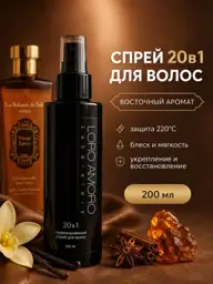 LORO AMORO Thermal Protection Hair Spray 200 ml 1 Pack #1