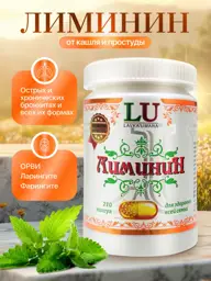 LAVKA UMARA Liminin Cold and Cough Capsules 210 pcs #1