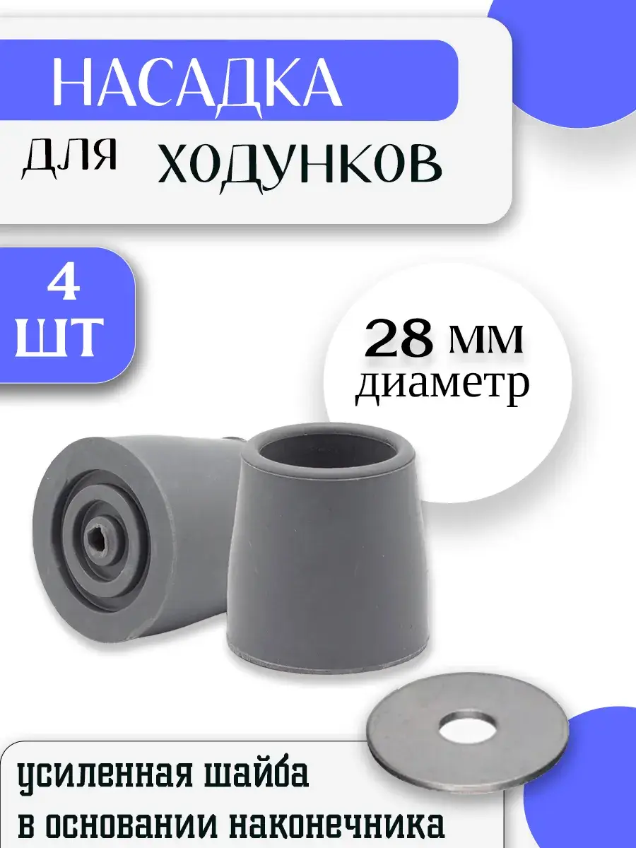 Medateka Rubber Walker Tips 4-Pack 28 mm, 4 Count