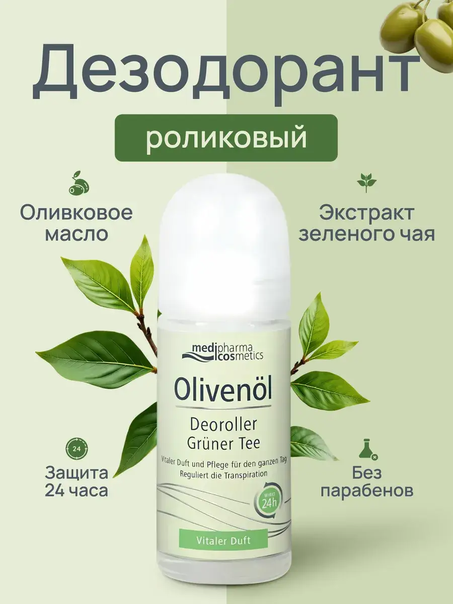 Olivenol Green Tea Roll-On Deodorant 50 ml