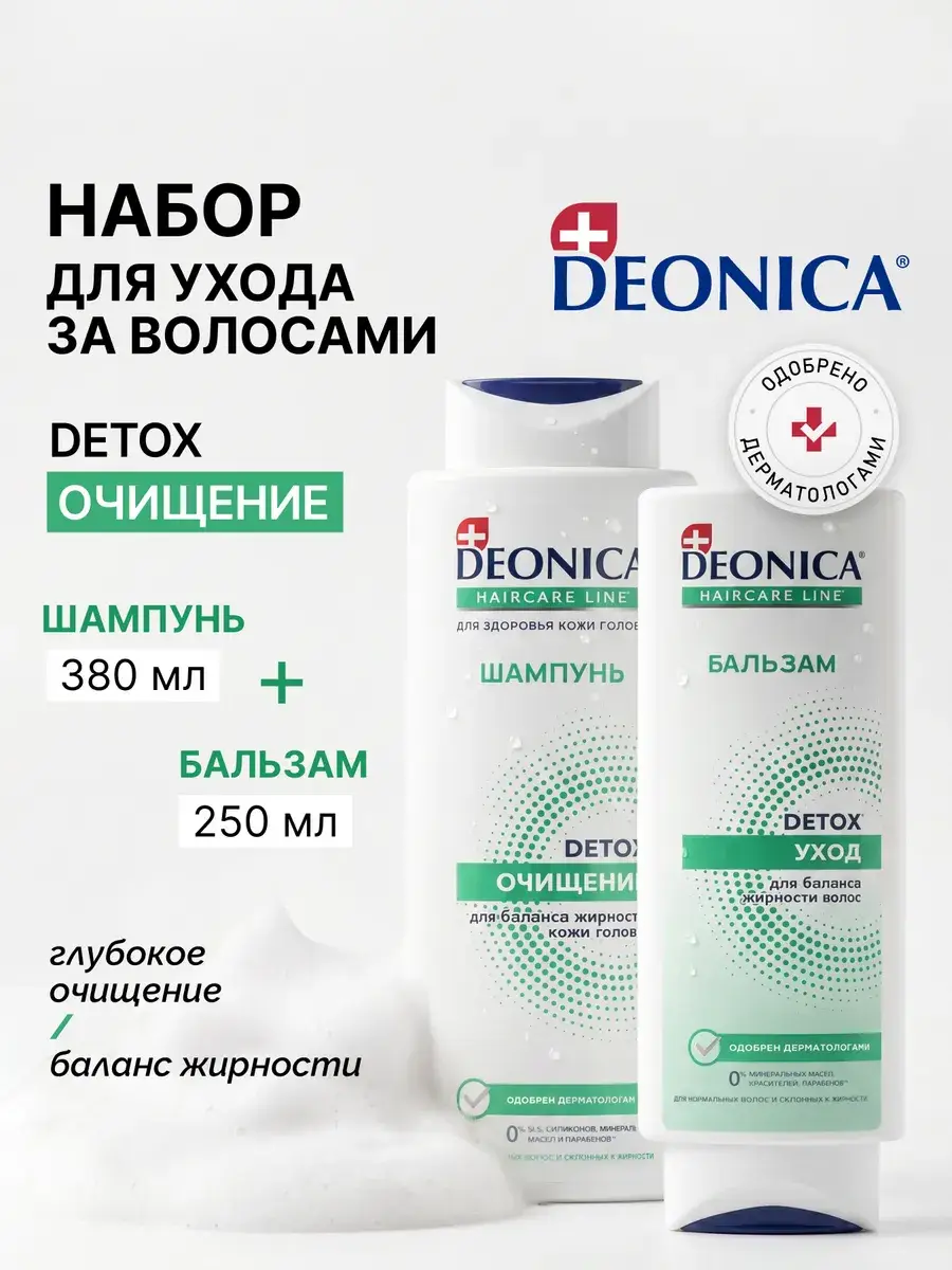 Deonica Detox Shampoo and Balm Set 380 + 250 ml