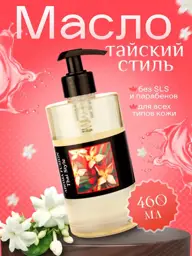 AROMA FUSION Thai Style Massage Oil, 460 ml #1