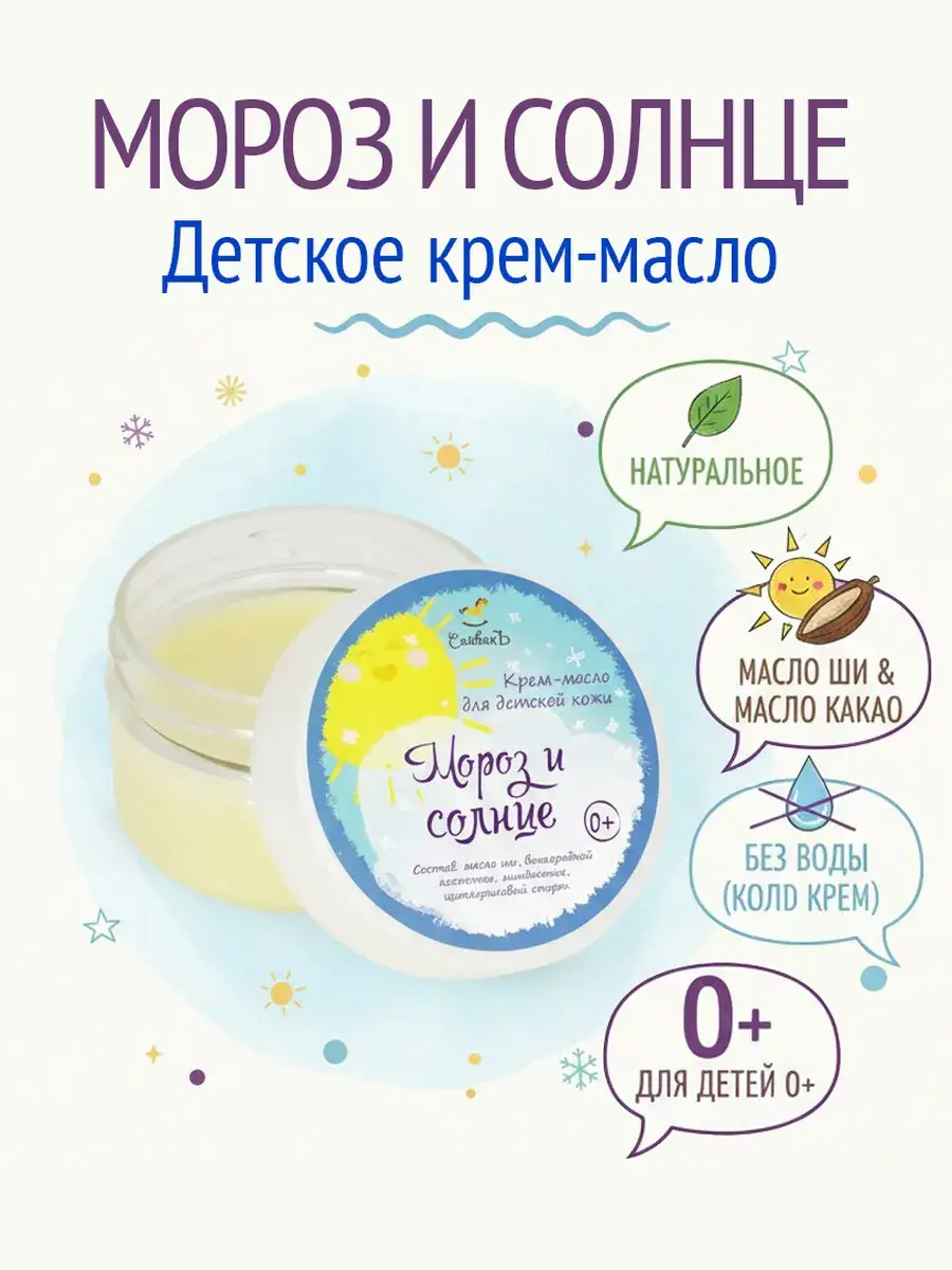 Spivak Childrens Cold Cream Butter 50 ml