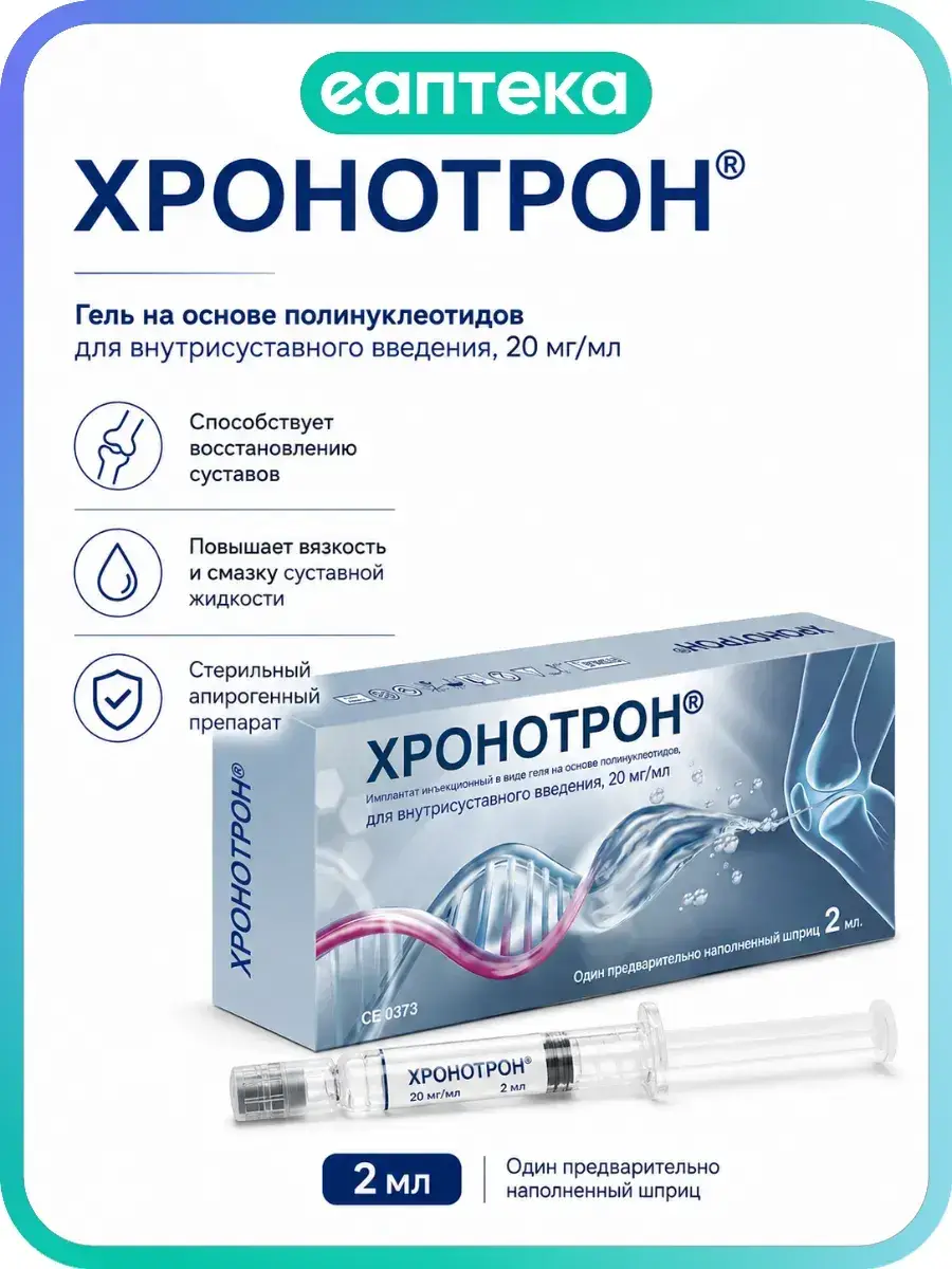 Chronotron Injectable Implant 20 mg/mL Syringe 2 mL 1 Pack