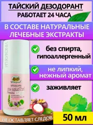 Abhaibhubejhr Herbal Roll-On Deodorant 50 ml #1