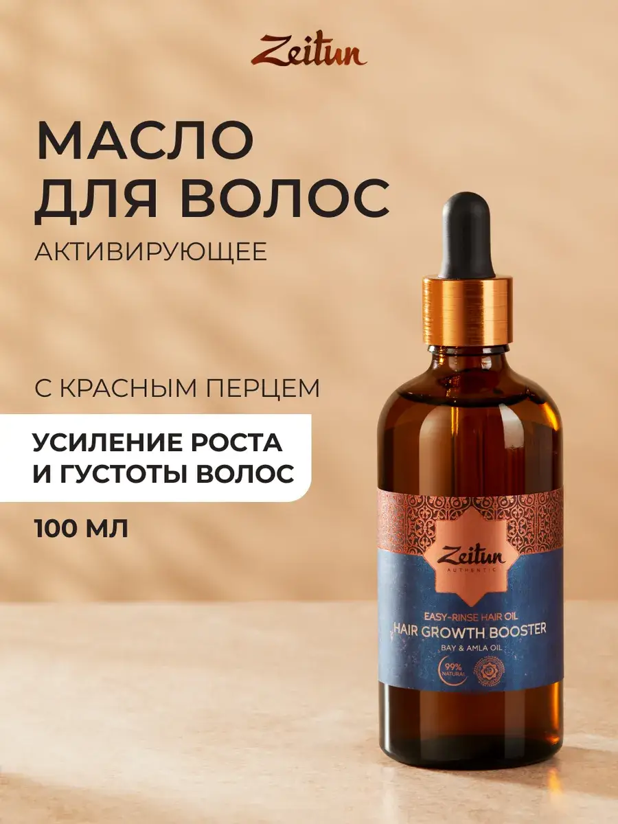 Zeitun Burdock Hair Growth Oil 100 ml