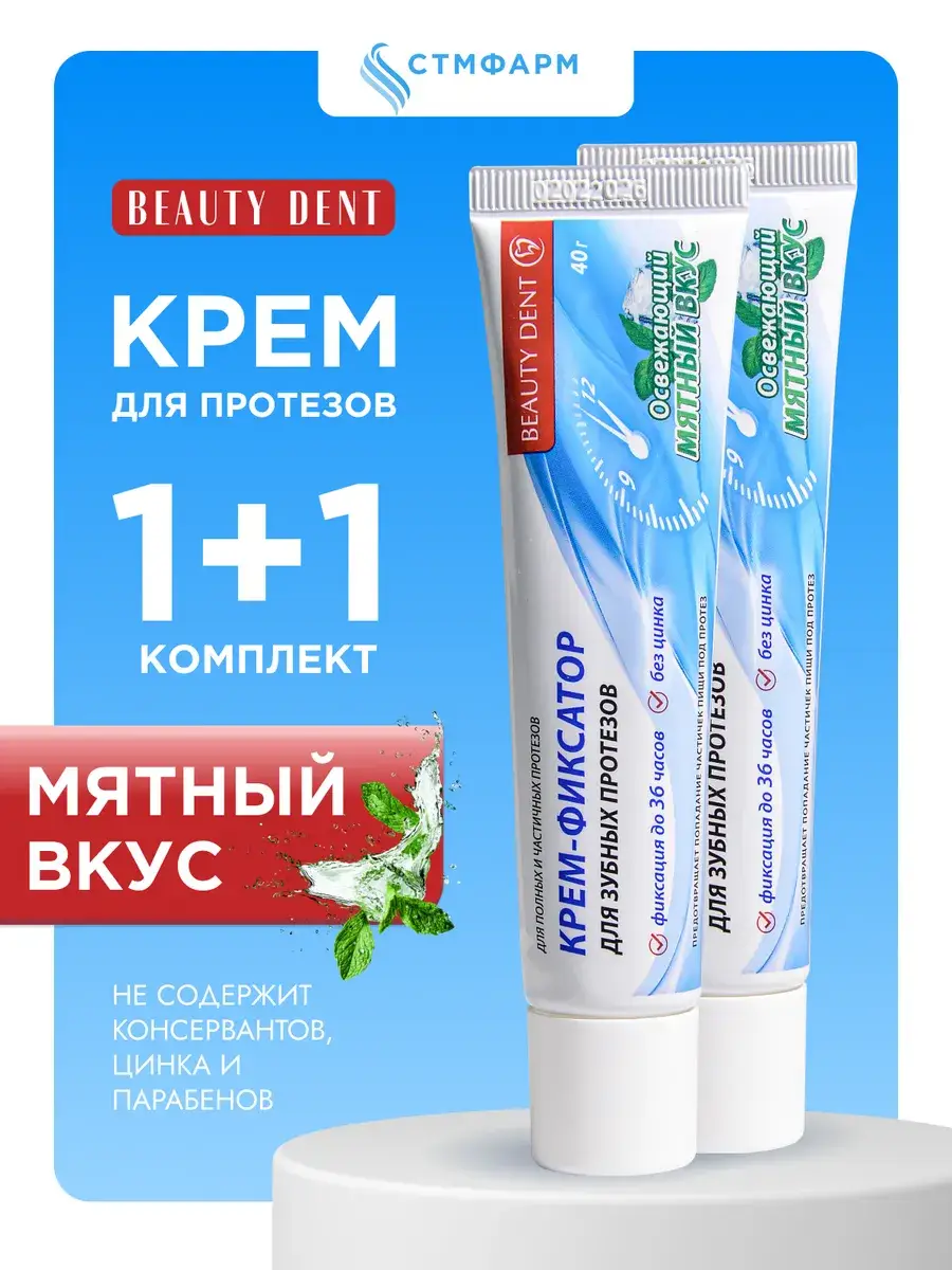 Beauty Dent Denture Adhesive Cream Mint 2 Tubes 2 Count
