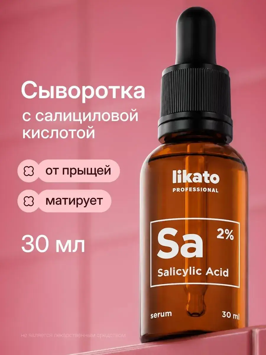 Likato Professional Salicylic Acid Facial Serum, 30 ml