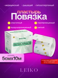 LEIKO Roll Postoperative Adhesive Plaster 1 Pack Patches #1