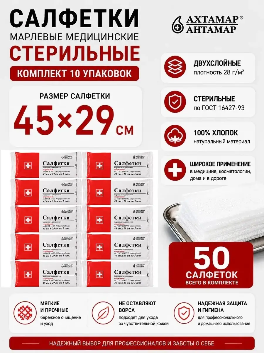 Achtamar Sterile Gauze Pads 45x29 cm Wipes 5 Count