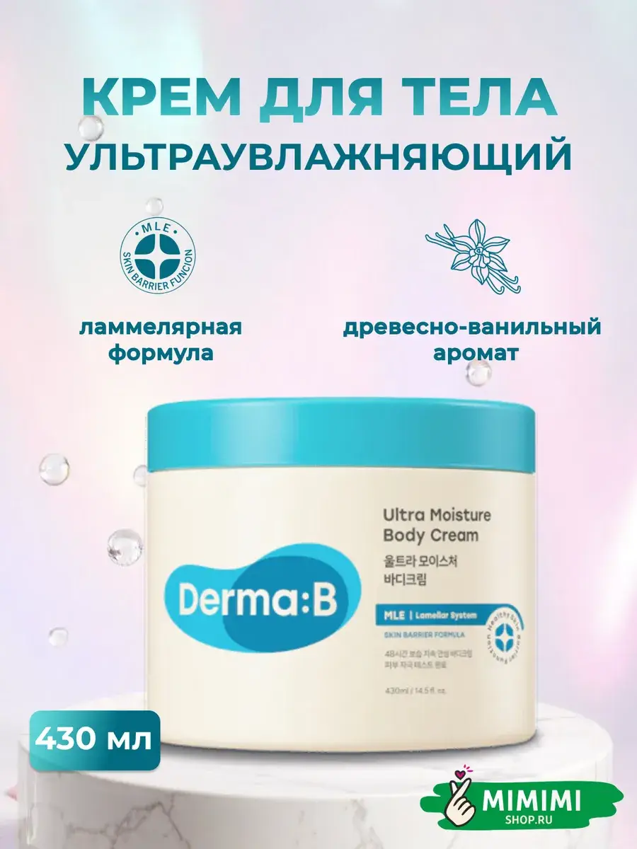 Derma:B Ultra Moisture Body Cream 430 ml