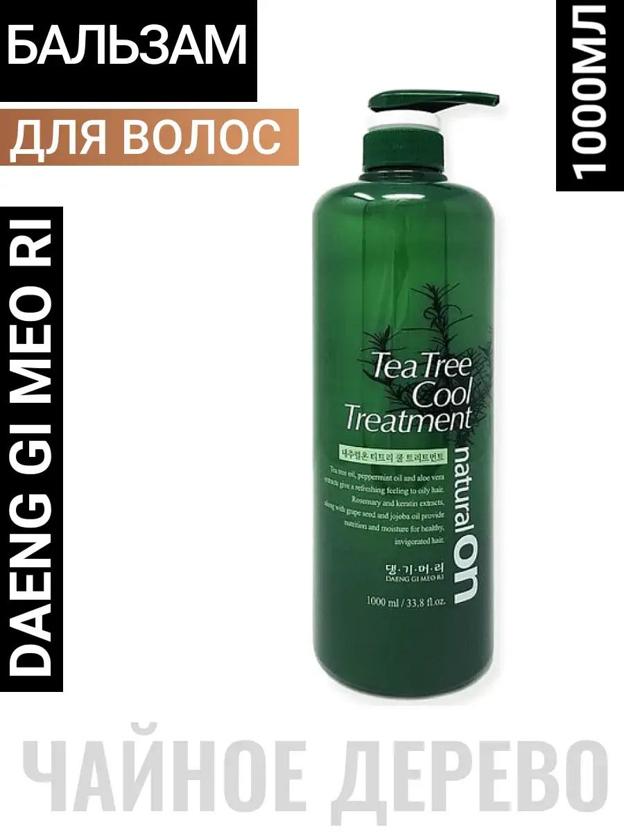 Daeng Gi Meo Ri Naturalon Tea Tree Cool Hair Conditioner Balm 1000 ml