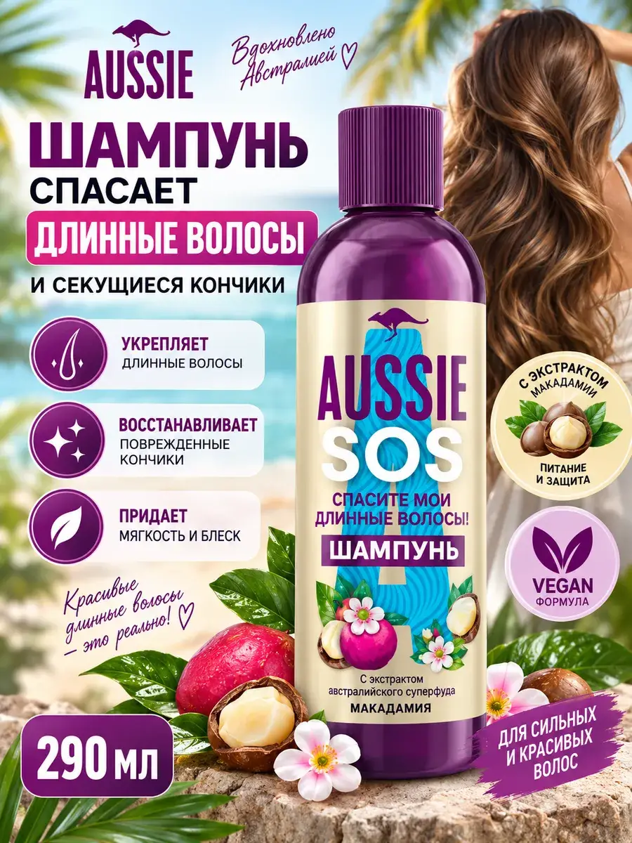 Aussie SOS Save My Long Hair Shampoo 290 ml, 1 Count