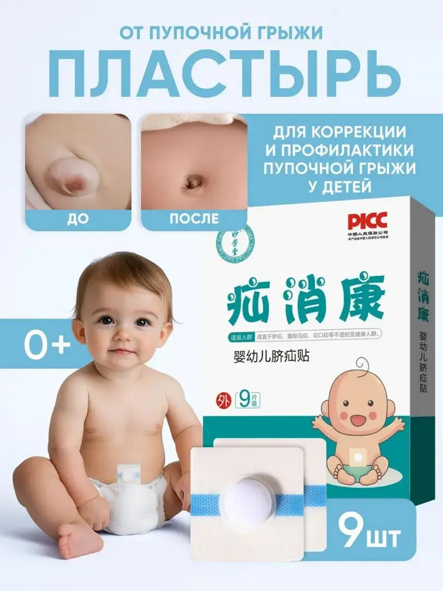 Navel Patch for Newborns 9-Pack Patches