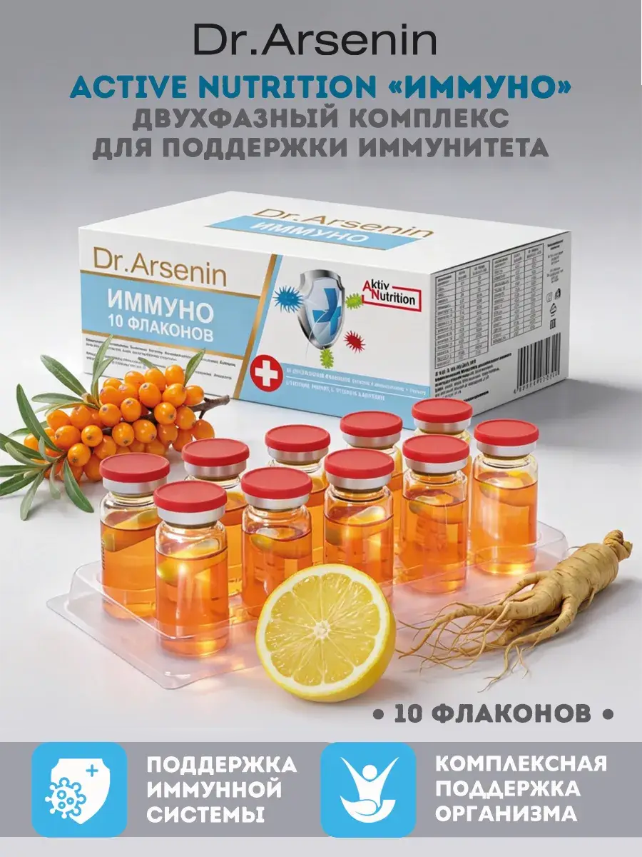 Dr.Arsenin Immuno 10 flasks 10 ml each