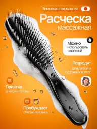 SOBERISE Massage Hair Brush Charcoal Black #1