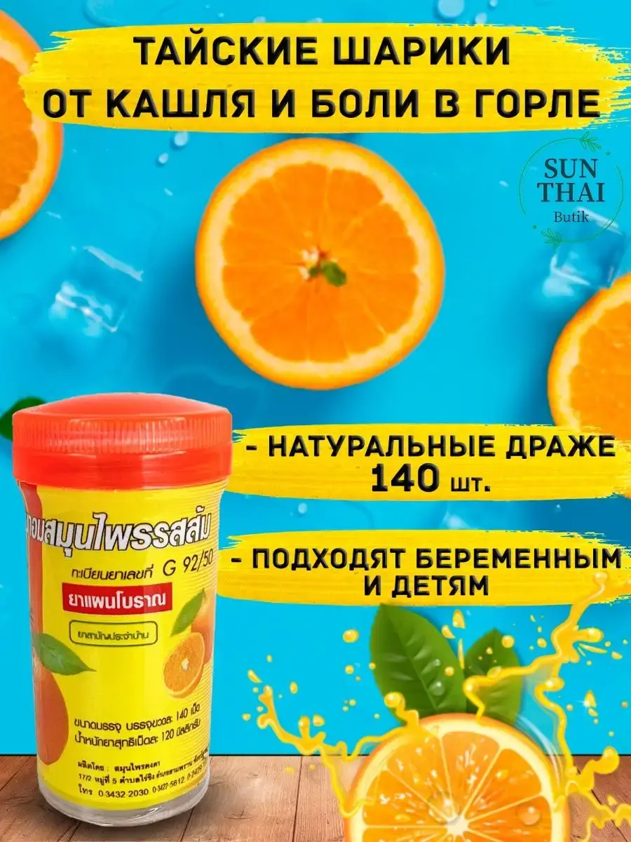 Kongka Herb Herbal Throat Lozenges Orange 140 pcs