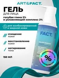 ART\FACT Mattifying Face Cleansing Gel 150 ml #1