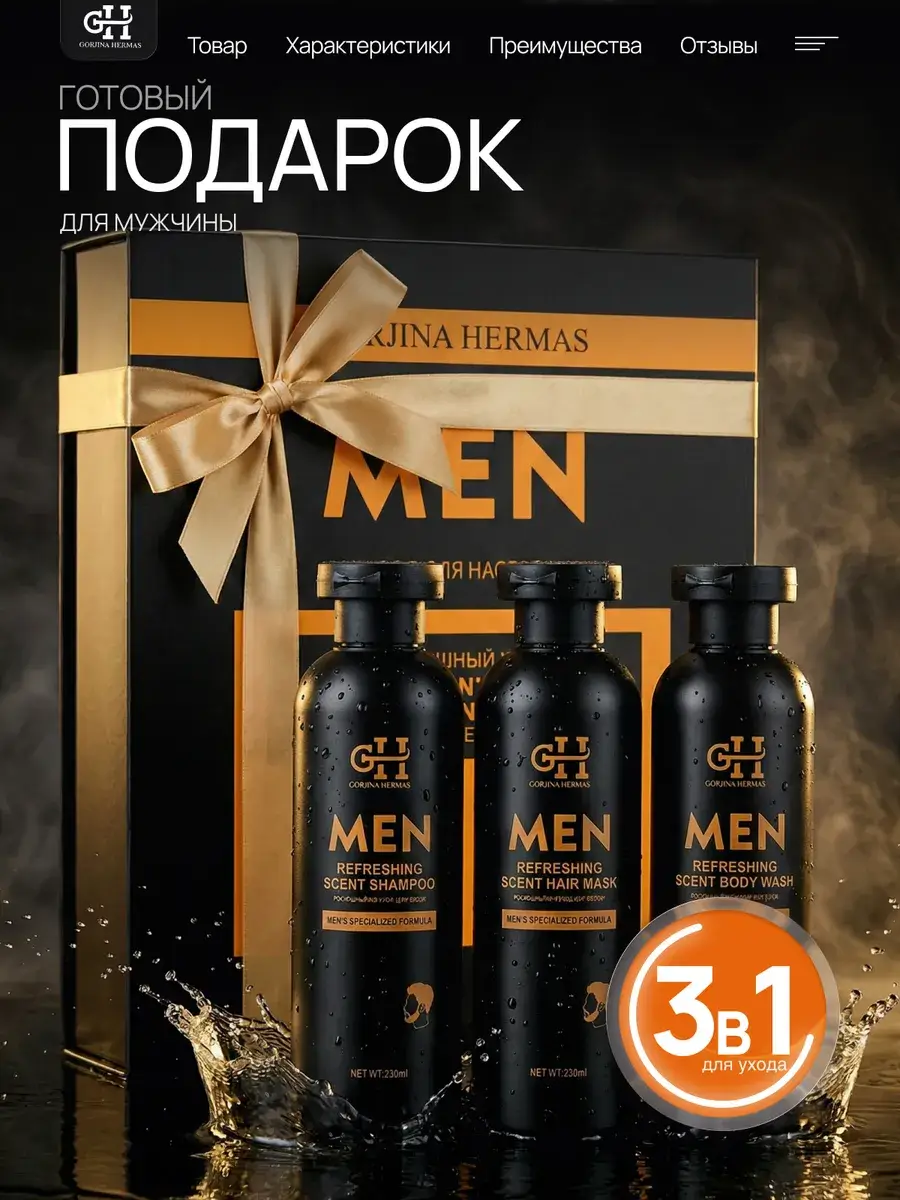 GORJINA HERMAS Men Grooming Gift Set 3 pcs