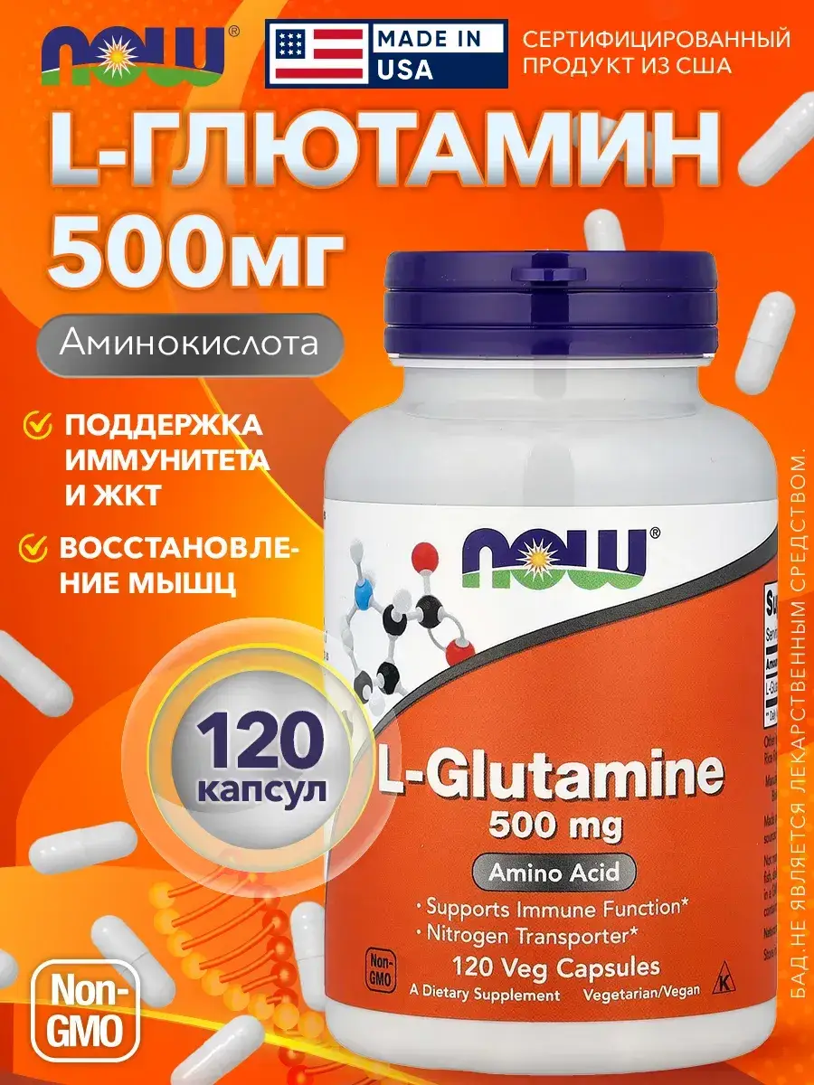 NOW Foods L-Glutamine 120 Veg Capsules 500 mg