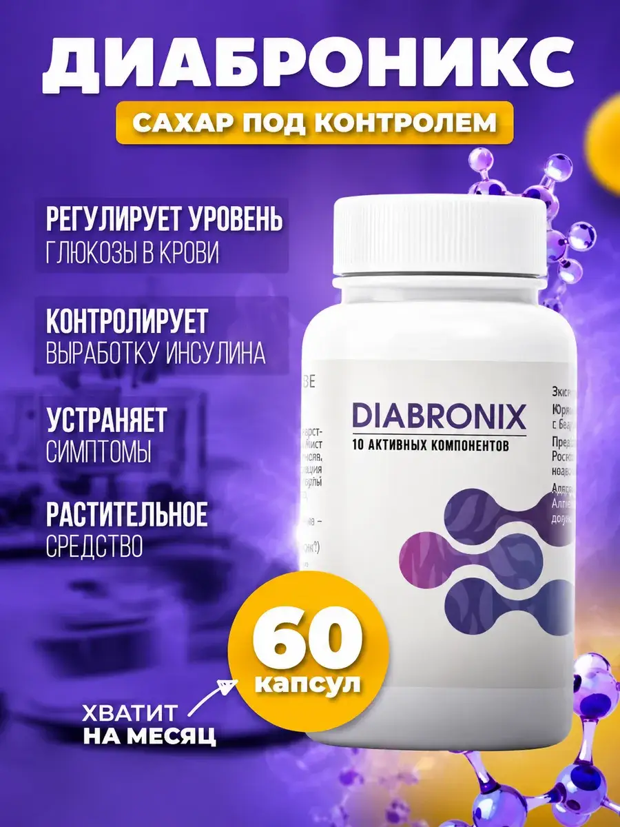 Diabronix Herbal Complex for Diabetics Capsules 60 Pack