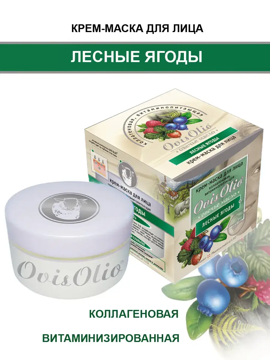 OvisOlio Wild Berries Collagen Cream Mask 50 ml