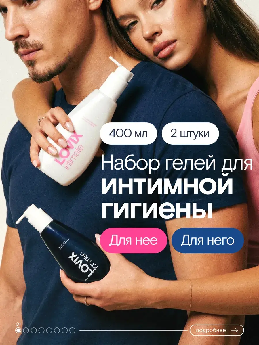 LOVIX Sensitive and For Men Intimate Gel Set 2 Pack