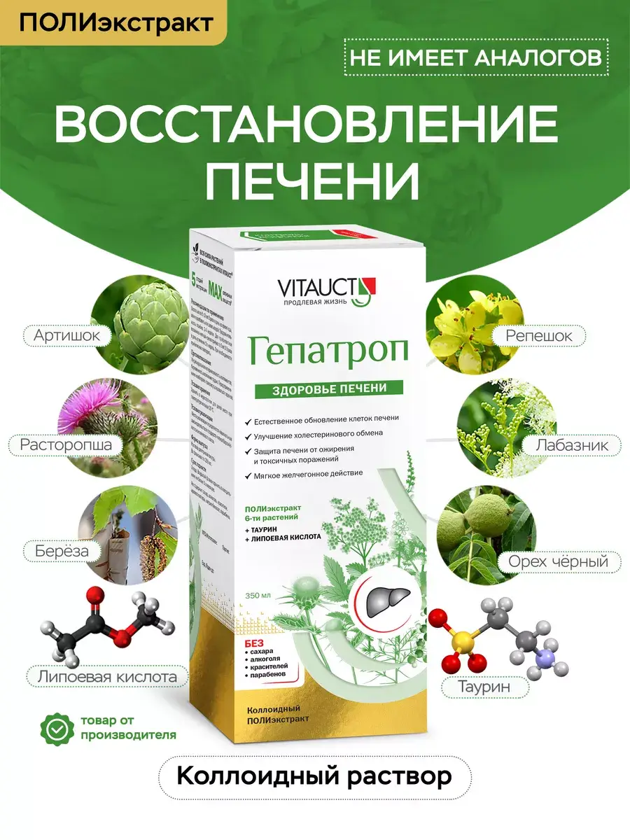 VITAUCT Hepatrop Solution 350 ml