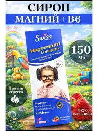 SWISS Children's Magnesium Complex + B6 Syrup, Strawberry, 150 ml #1