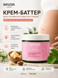Weleda Mama Stretch Mark Body Butter Cream #1
