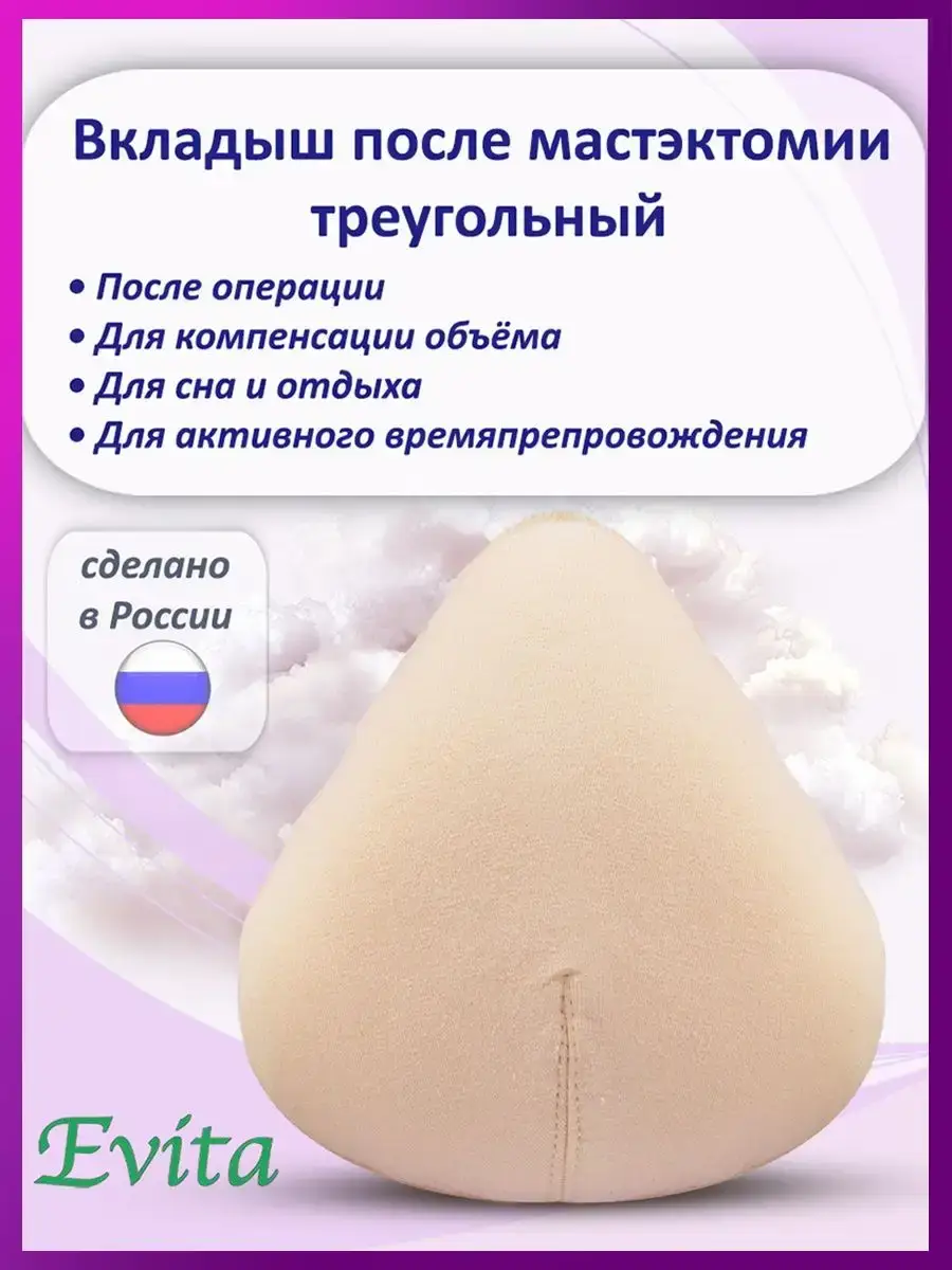 Evita-orto Textile Post-Mastectomy Breast Form Triangle Beige