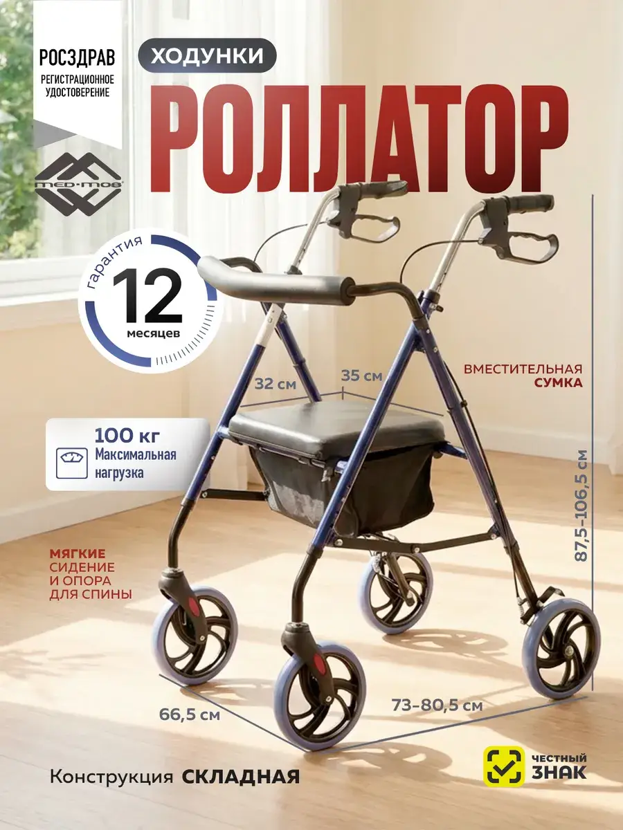 Med-Mos Rollator Walker with Wheels 181.10