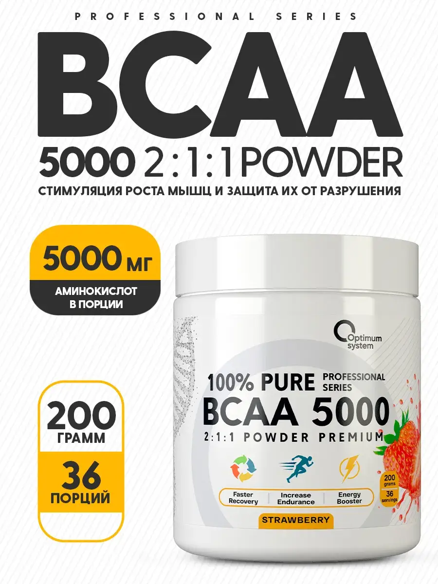 Optimum System BCAA 5000 2:1:1 Strawberry Powder 200g