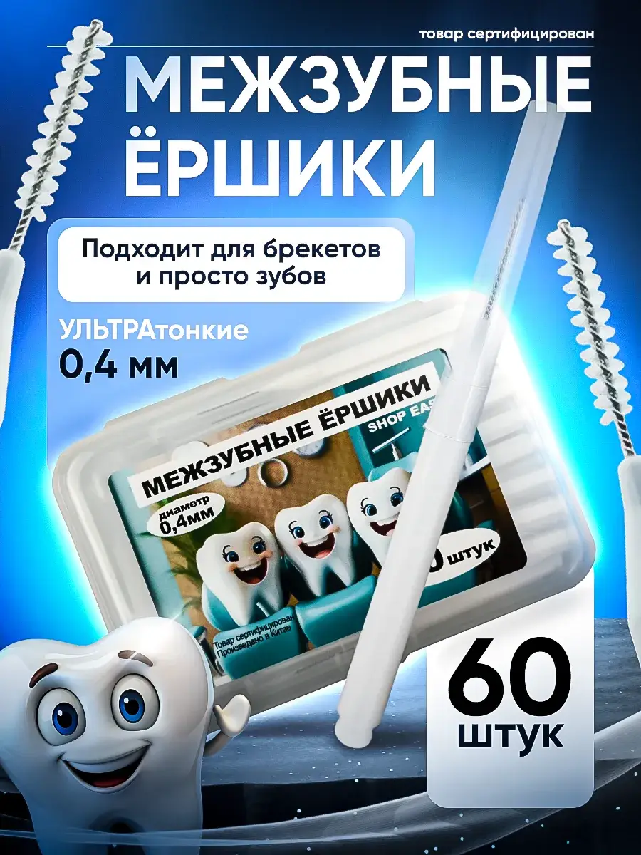 EASYbetter Interdental Brushes 60 Pack 0.4 mm, 60 Count